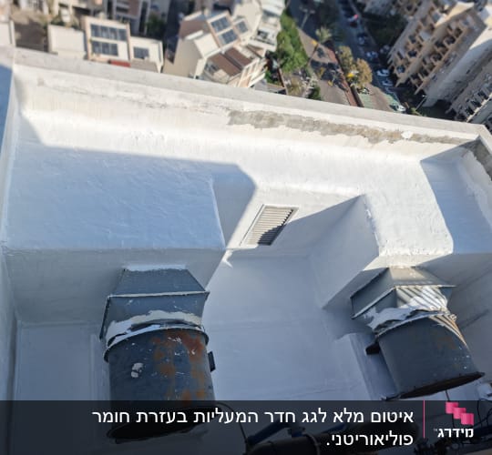 איטום מלא לגג חדר המעליות בעזרת חומר פוליאוריטני.
